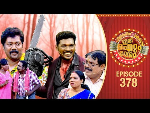 Ithu Item Vere | Comedy Show | Ep#378