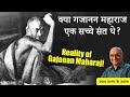         reality of gajanan maharaj of shegaon