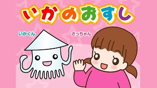 子どもの防犯 いかのおすし デジタル紙芝居編 消費生活課 群馬県 Youtube