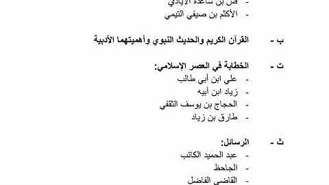 Revision Class | UNIT 02 • UGC NET Arabic 2022