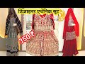 लेडिज एथेनिक वेयर सूट पार्टी वियर रेडीमेड Fancy Designer Ethnic suit Readymade Kanpur WholsaleMarket