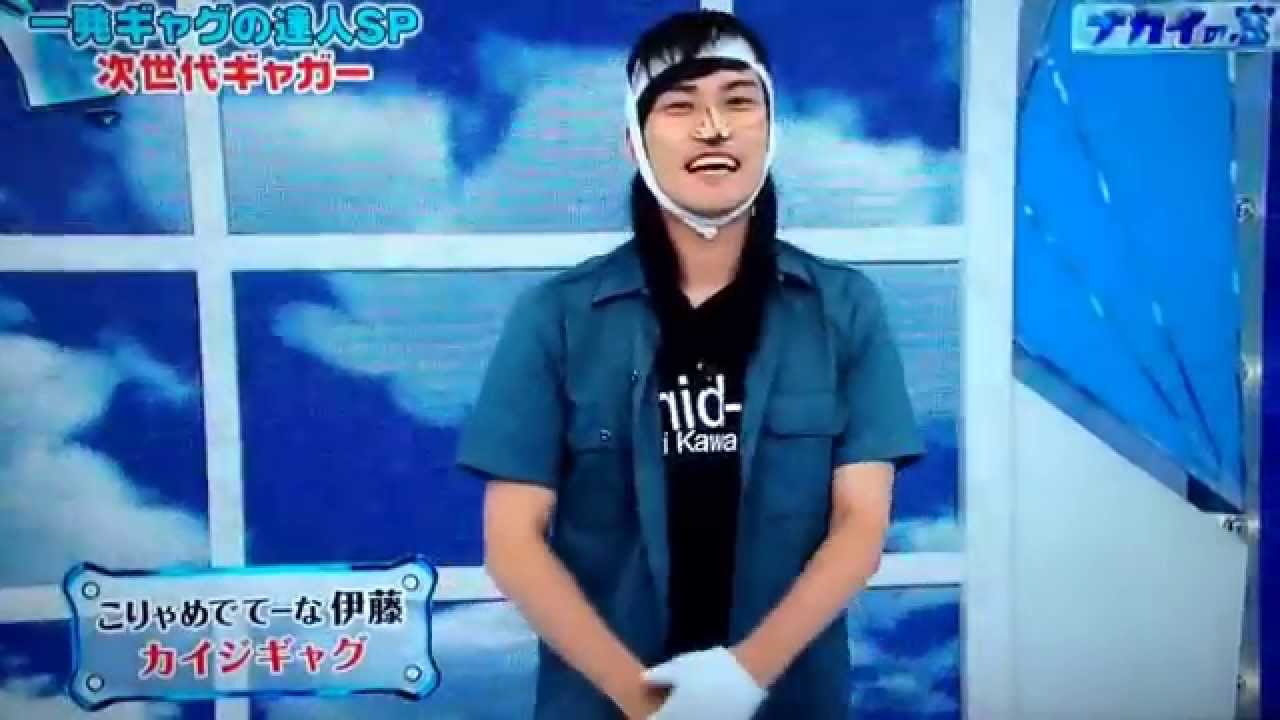 こりゃめでてーな伊藤 カイジギャグ Youtube