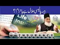 Life insurance halal or haram  dr israr ahmed ra