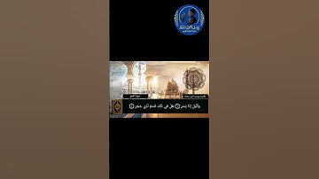 تلاوة هادئة من سورة الفجر تريح الأعصاب 💚 بصوت جميل 💚