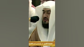 في اول صلاة مغرب له في عام 1445 ~ تلاوة خاشعة ورائعة للشيخ بندر بليلة من سورة النازعات مغرب 5 محرم