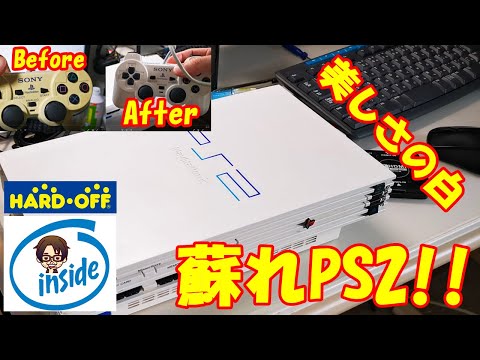 ps2 の中のパーツです300円で 蘇れ】まさに新品同様！？1000円で買ったジャンクのPlayStation2を修理