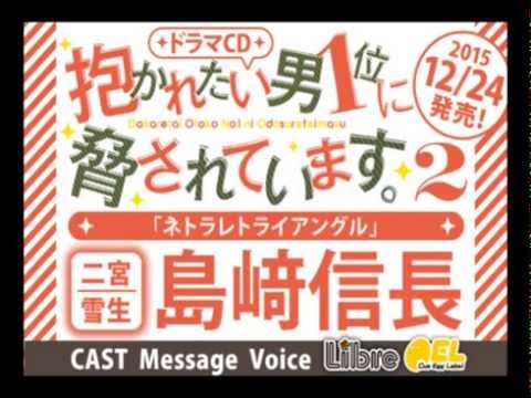 島﨑信長 Blcd 抱かれたい男1位に脅されています 2 メッセージボイス だかいち だかいちcd Youtube 島﨑信長 Blcd 抱かれたい男1位に脅されています 2 メッセージボイス だかいち だかいちcd Youtube