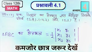 Class 12 Maths Chapter 4 Example 17 | Determinants Full Solution |