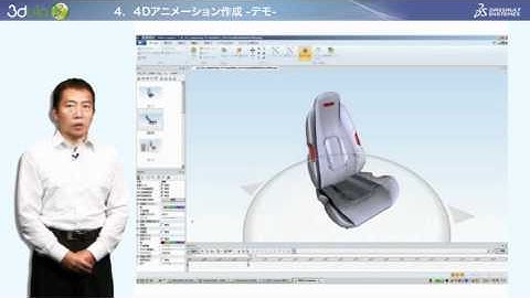 3DVIA Composer 4 - 4Dアニメーション作成