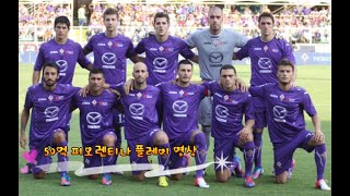 50억 피오렌티나 스쿼드 50억 피오렌티나 스쿼드