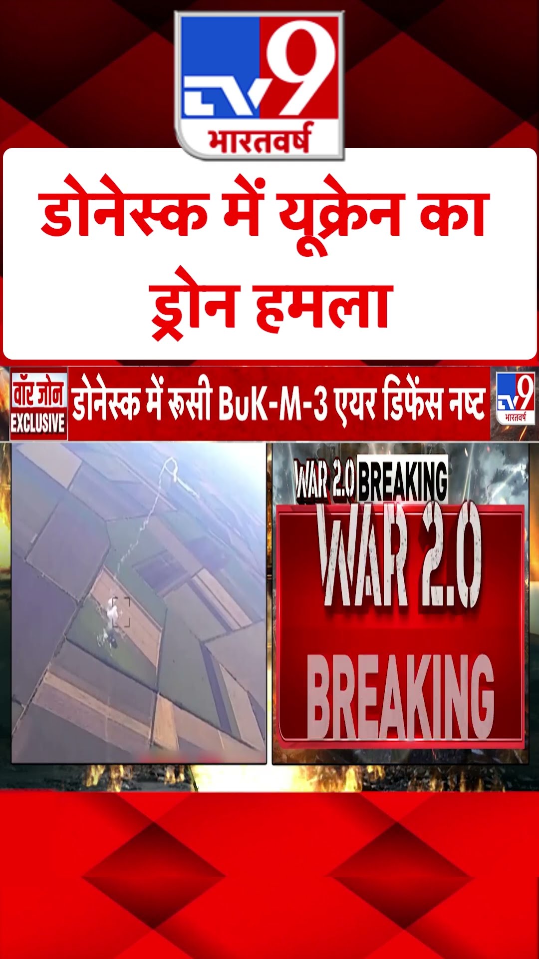 Saif Case Updates: डोनेस्क में यूक्रेन का ड्रोन हमला | #ytshorts