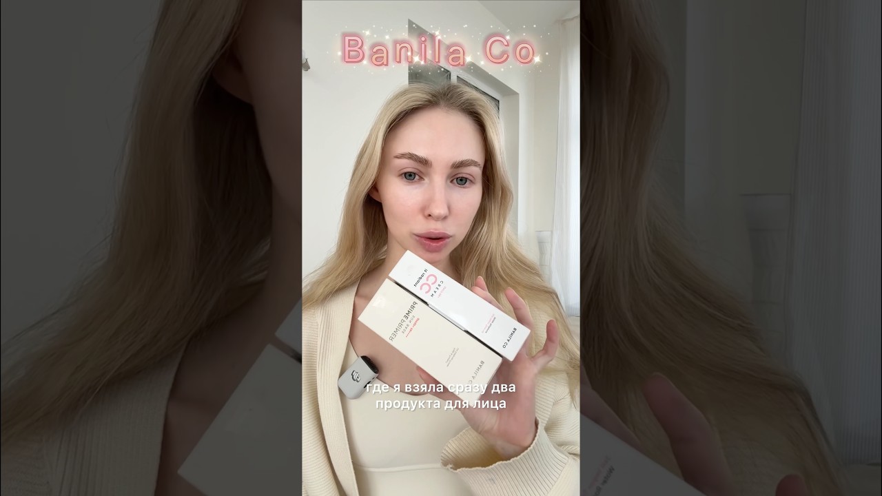 Тестирую новинки от Banila Co 🙃 