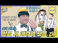 모음zip 충렬공파 47대손 반십 세 윤승현이올시다 애경영 모아보기 개그 콘서트 Gag Concert KBS방송 모음zip 충렬공파 47대손 반십 세 윤승현이올시다 애경영 모아보기 개그 콘서트 Gag Concert KBS방송