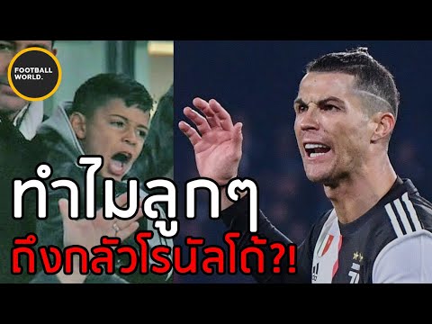 วิธีการเลี้ยงลูกสุดเข้มงวดของโรนัลโด้! - Football World