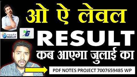 O Level Result कब आएगा रिजल्ट A Level Result | July online exam Theory & Practical 2023 Update