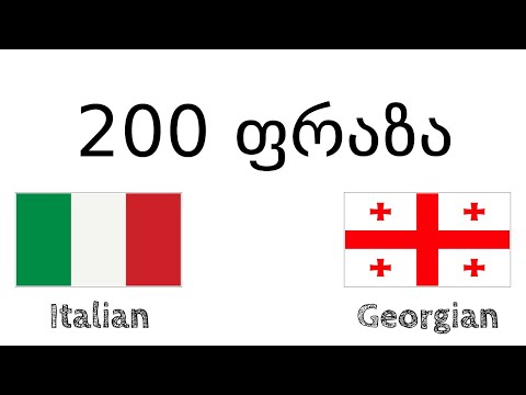 200 ფრაზა - იტალიური - ქართული