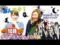 【あんスタ】ダイヤスカウト10月編【ガチャ実況】