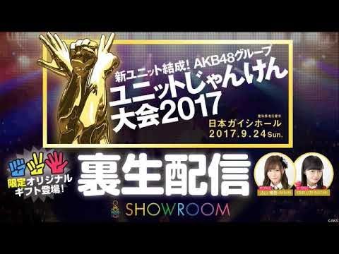 Showroom Akb48グループじゃんけん大会裏実況生配信 こけしシスターズ Akb48 เล อกต ง 17 ข าวอ ตสาหกรรมเคร องหน ง
