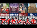 【葬送のフリーレン】戦士アイゼンの壮絶な人生まとめ【ゆっくり解説】