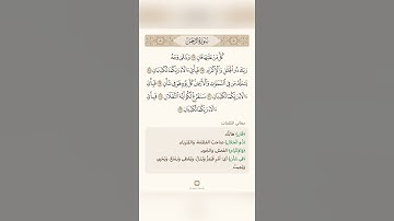السراج في بيان غريب القران سورة الرحمن عز وجل ٤ مع تلاوة الشيخ سعد الغامدي