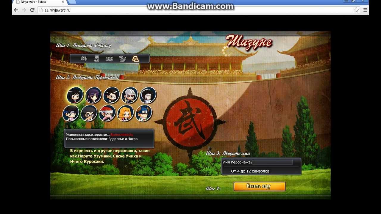 Ninja Wars #1 (Небольшое Обучение)