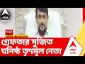 Tmc News | ভোট পরবর্তী হিংসার অভিযোগে গ্রেফতার সুজিত ঘনিষ্ঠ তৃণমূল নেতা