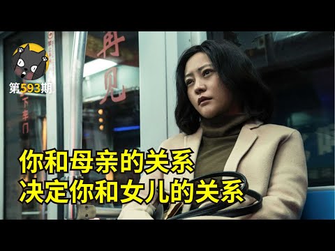 【看电影了没】30年无性生活的母亲，30年对女儿的打压，无缘的母女《春潮》