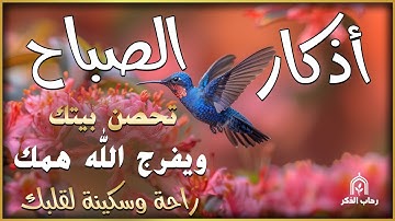 أذكار الصباح كاملة بصوت جميل💚 راحة وسكينة - القارئ محمد هشام - Adkar Sabah Mohamed Hesham