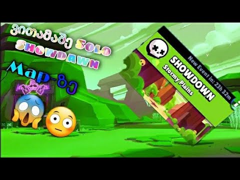 Solo showdown brawl stars ქართულად