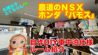 ★ソロキャンプにめちゃ便利☆送料込み匿名配送 ホンダバモス リアスペース有効活用 ☆ソロキャンプに☆匿名配送送料込み☆ホンダバモス リア