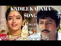 Kadile Kalama Song Lyrics In Telugu Chitra Yesudas Pedarayudu 1995 Mohan Babu Soundarya 