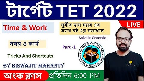 Time & Work Subir Das Sir