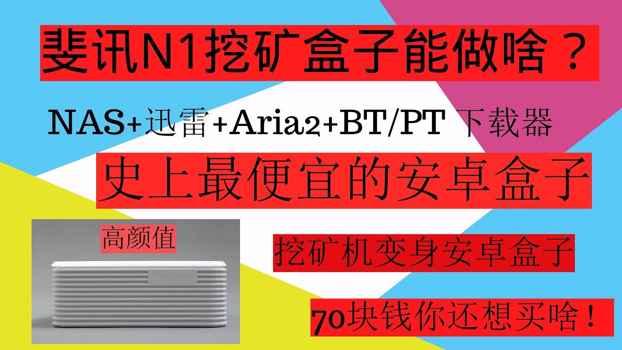 悟空5kong 超简单 斐讯t1如何刷机 Tascam Youtube