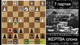 Позиционная жертва слона! 👌 М.Эйве-А.Алехин 👑 7-я партия матча на первенство мира. Шахматы