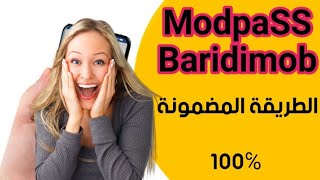 الطريقة المضمونة لاسترجاع كلمة سر بريدي موب 2020 | 100%