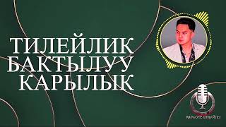 Апа, кайрадан жаралайынчы  . караоке минус . Калыс Жакыпов