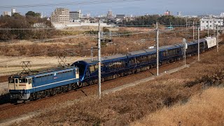 9863レ ロイヤルエクスプレス甲種輸送　ef65-2070＋伊豆急2100系R-5編成＋マニ50