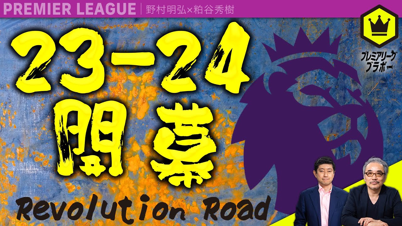 【ラスト一点】プレミアリーグ　キャプテンマーク 23/24〜 ラスト一点】プレミアリーグ キャプテンマーク 23/24〜