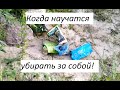 Когда научатся убирать за собой!