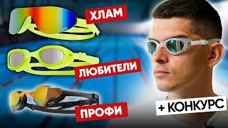 ОБЗОР ОЧКОВ TYR: Какие не стоит покупать и какие выбрать для плавания?