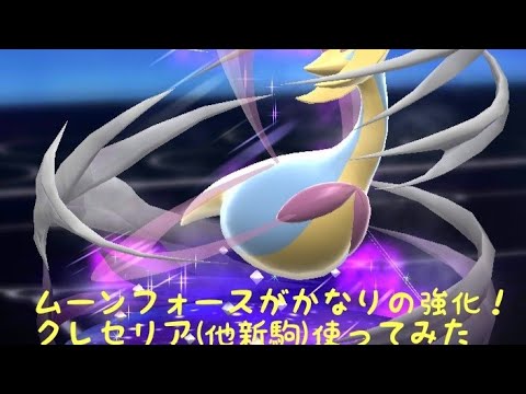 配信 ポケモンコマスター ムーンフォースは強い Ver7 0 0新駒使用編 Youtube