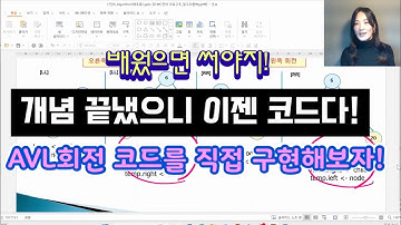 AVL 회전 코드를 직접 구현해보자! | AVL 회전 구현 따라잡기