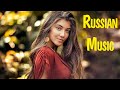 RUSSIAN MUSIC MIX 2021 - 2022 #21 Russian Remix 2021 Russian Dance Music 2021 🎵 New Russian Mix 2021