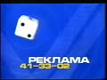 Заставки региональных реклам СТС, сезон 1999-2001