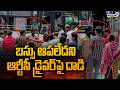 బస్సు ఆపలేదని ఆర్టీసీ డ్రైవర్ పై దాడి | Attack On RTC Bus Driver, Annaram Warangal District | Prime9