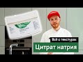 Все о текстурах: Цитрат натрия