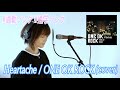 ONE OK ROCK『Heartache』(和訳付き)covered by 三上ちさこ #通勤ソング #通学ソングvol.9