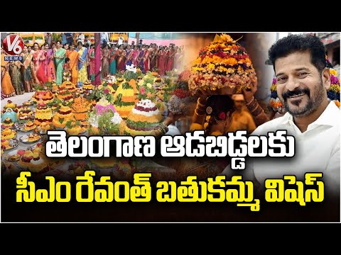 CM Revanth Reddy Conveyed Bathukamma Festival Wishes To Telangana Women | V6 News - V6NEWSTELUGU