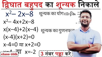 shunyak nikale | bahupad ka shunyak nikale | class 10 math dighat bahupad