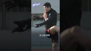 추위 안타는 김민재? #shorts